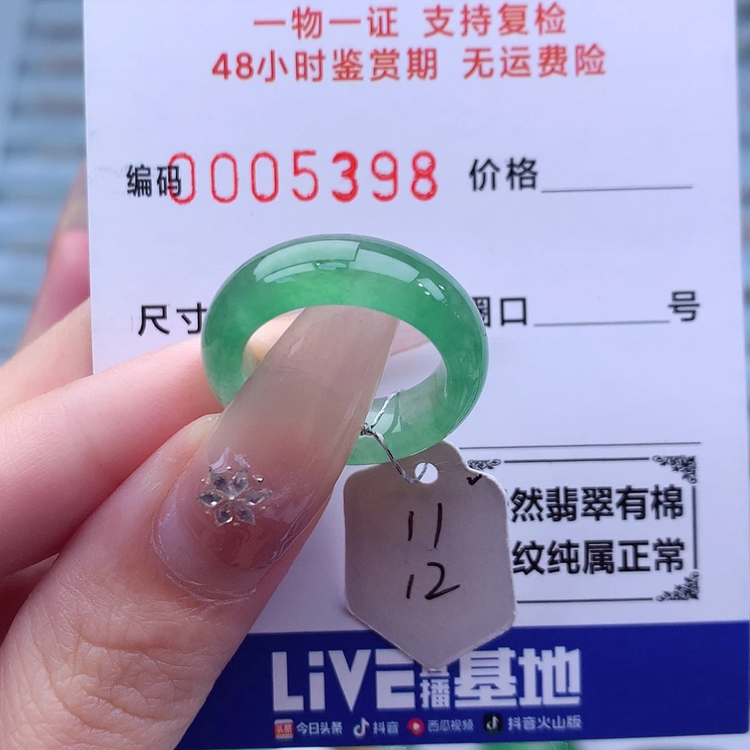 翡翠未镶嵌戒指天然