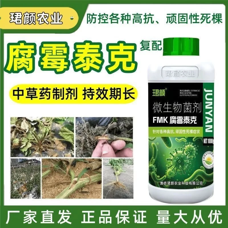 腐霉泰克根腐黄叶促光合叶片增厚增大解决小叶花叶卷叶新皮速生