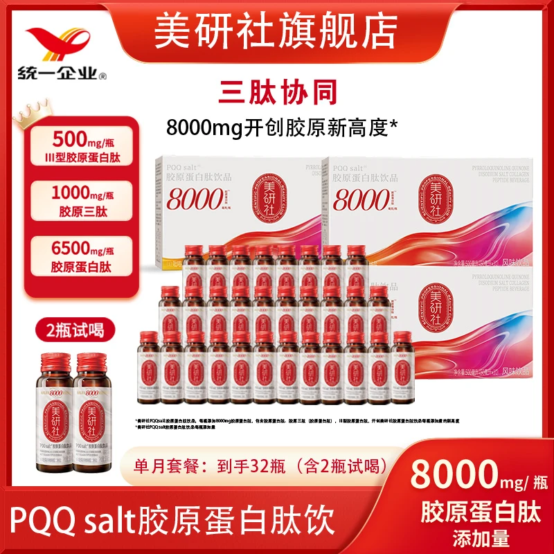 【直播专属】统一美研社PQQ salt胶原蛋白肽饮品 8000mg/瓶