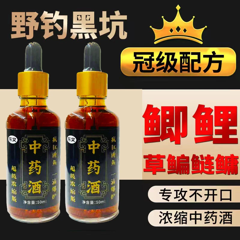 中药酒50ml窖藏纯粮酒浓缩型野钓黑坑鲫鲤青草鳊鲢鳙翘嘴四季通用