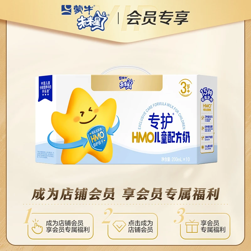 未来星专护儿童配方奶全脂调制乳利乐梦幻盖200ml×10包