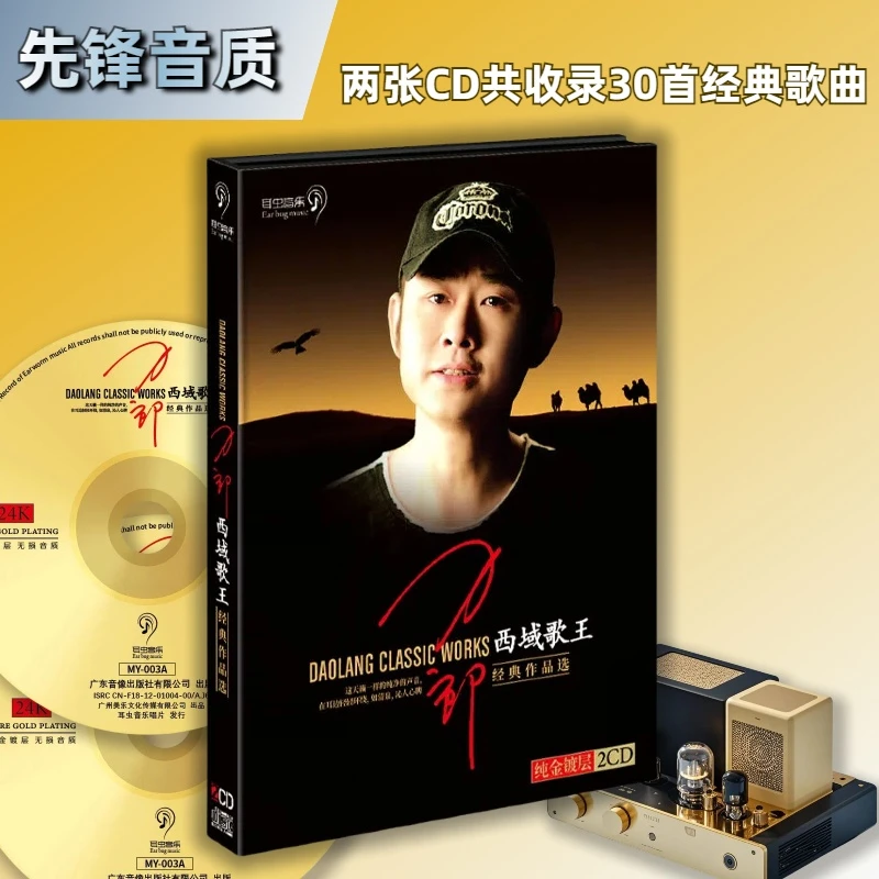 刀郎CD专辑HiFi无损音质经典歌曲车载CD刀郎碟片