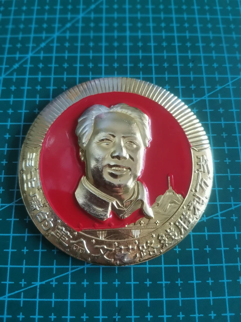 非法定货币非法定货币像章，在延安文字座谈会上的讲话发表26周年