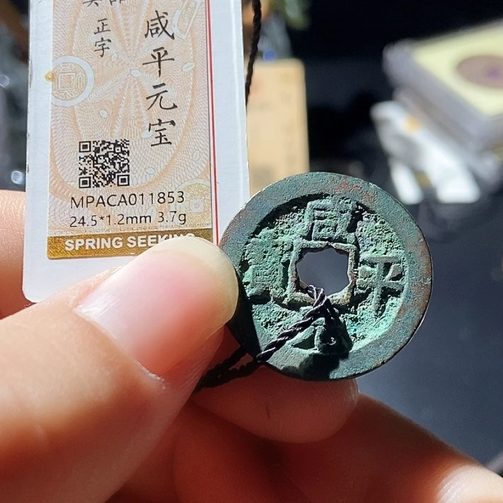 铜觅泉评级古钱币一枚 周浩