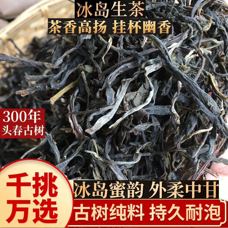 2023年头春冰岛古树生茶手工制茶250克散茶冰糖蜜韵云南普洱茶叶