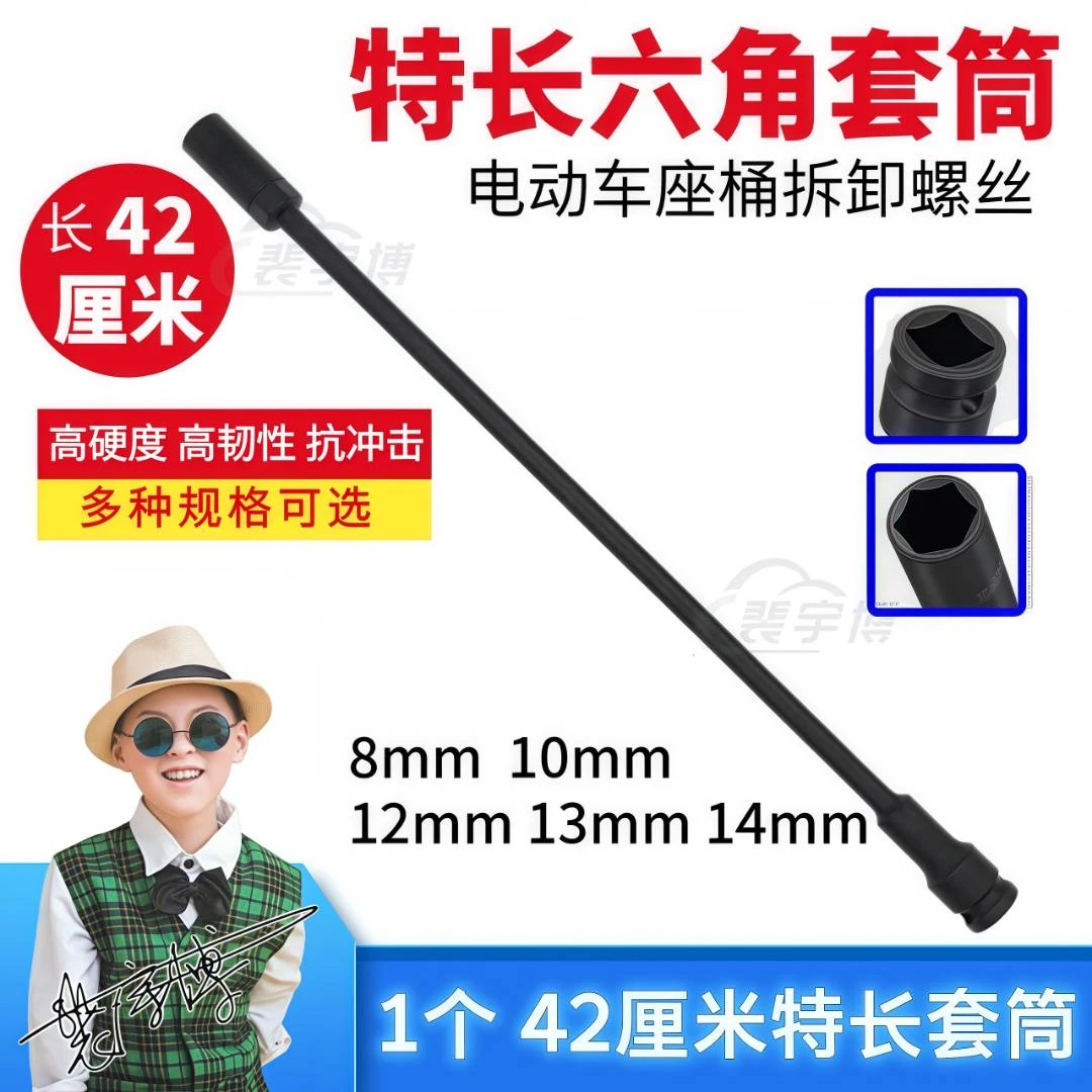 【1个】42厘米特长套筒