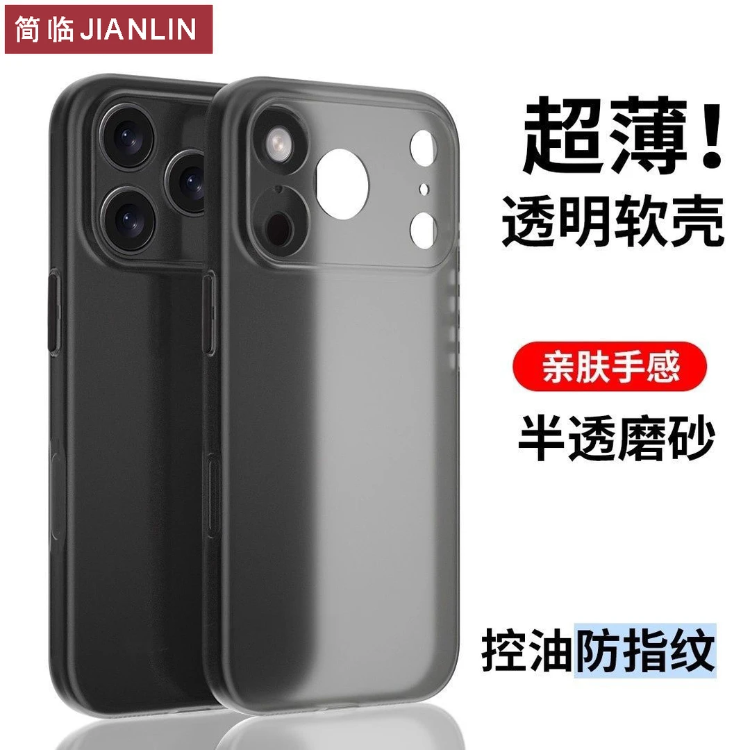 适用苹果17Promax手机壳新款超薄雾砂iPhone17Air防摔保护软套por