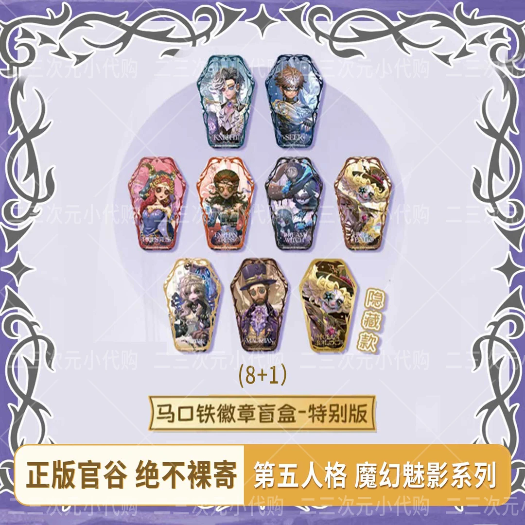 正版官谷第五人格魔幻魅影系列骑士先知喧嚣雕刻咒术祭司徽章