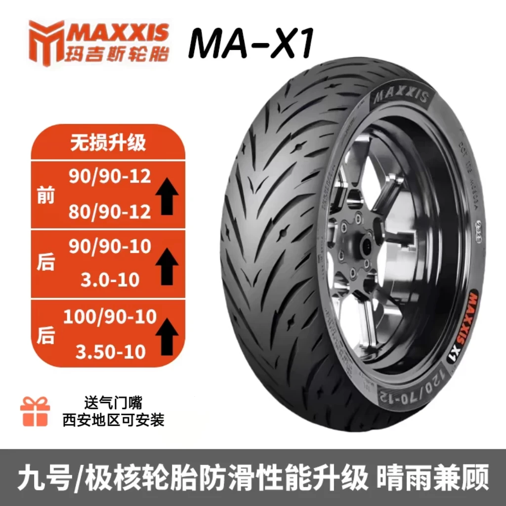 MAXXIS/玛吉斯MA-X1半热熔防滑耐磨高抓地小牛九号电动摩托车改装