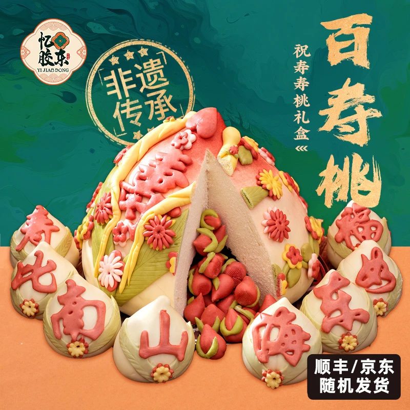 生日寿桃【百寿桃】大型寿桃大桃扣小桃老人生日手作花馍忆胶东