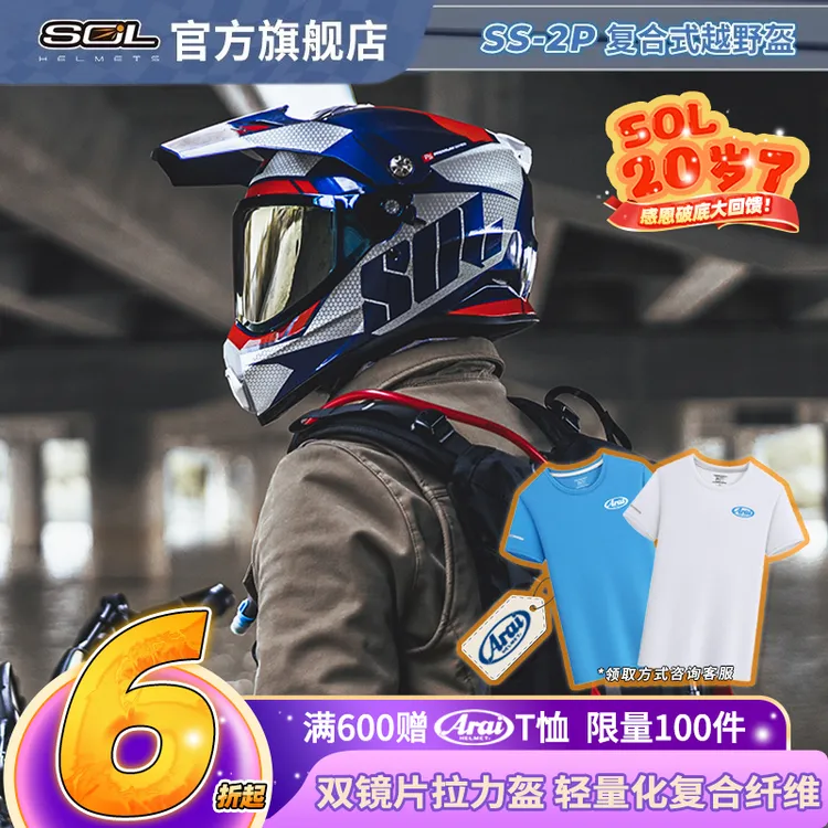 中国台湾SOL复合纤维双镜片摩托车头盔拉力头盔越野盔SS-2P