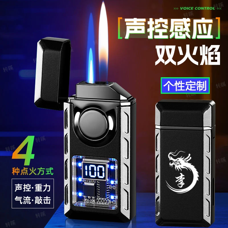 高档声控智能双火切换打火机充气创意4种感应定制520礼物送男朋友