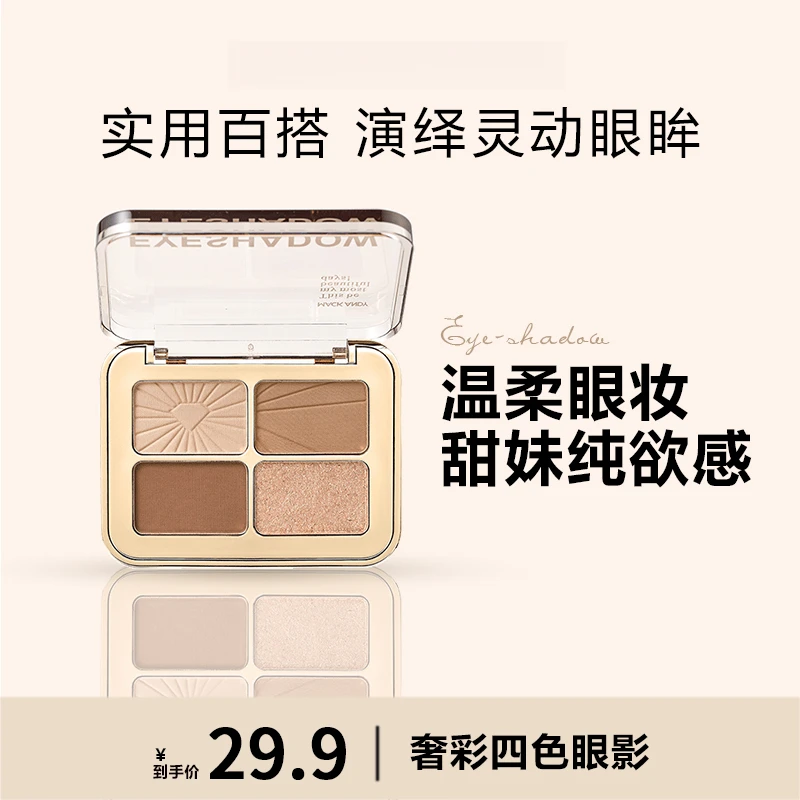 奢彩四色眼影哑光眼影初学者学生细腻常规上色显色一体盘