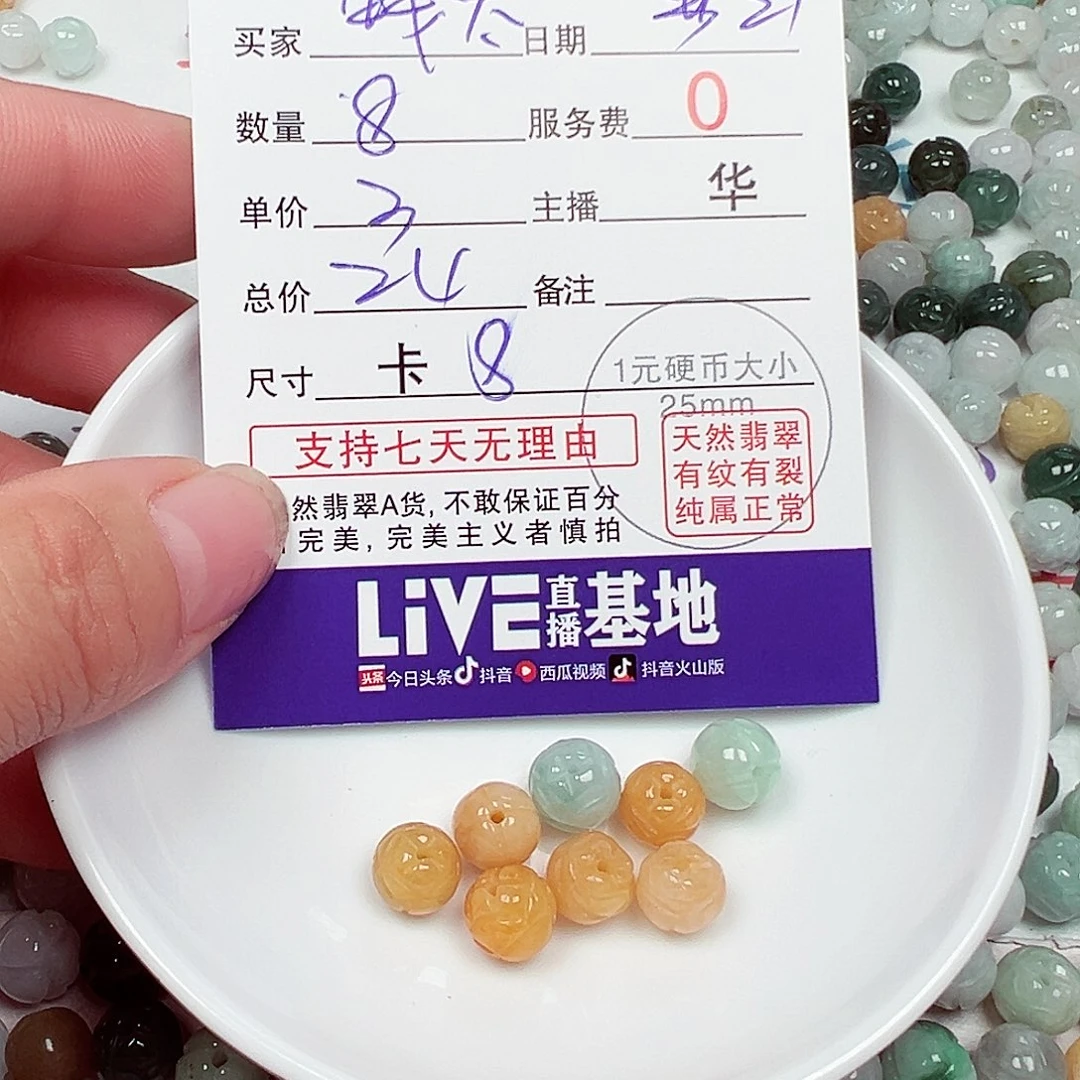 钱***太散珠翡翠货主老华