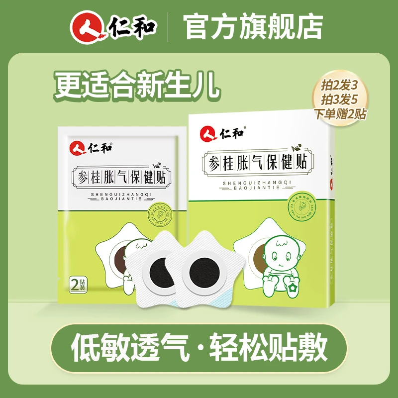 仁和【TZ】婴儿防胀气贴0到6个月新生儿宝宝二月闹肚脐贴