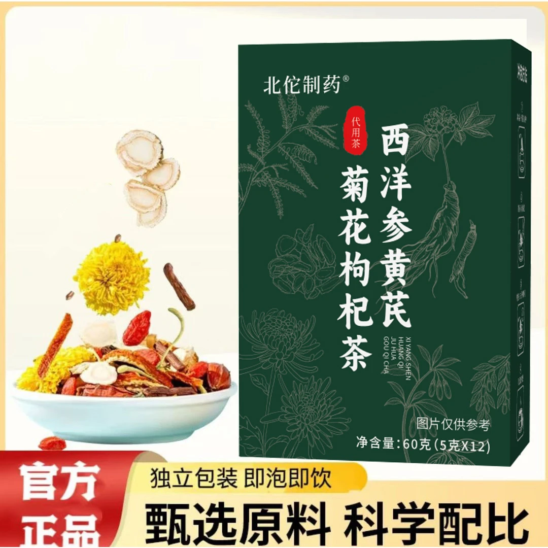 西洋参黄芪菊花枸杞茶独立包小包装组合茶泡水喝 KX-1