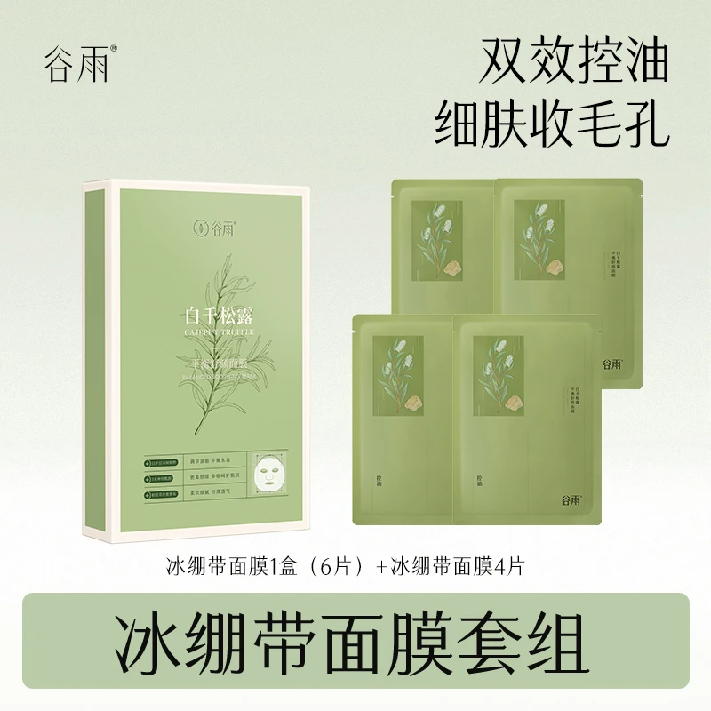 白千松露冰绷带平衡舒缓保湿贴片面膜套组[GY11]