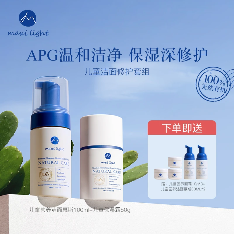 【儿童面霜+洁面】英国奇麦思高保湿面霜青少年护肤洗面奶学生面霜