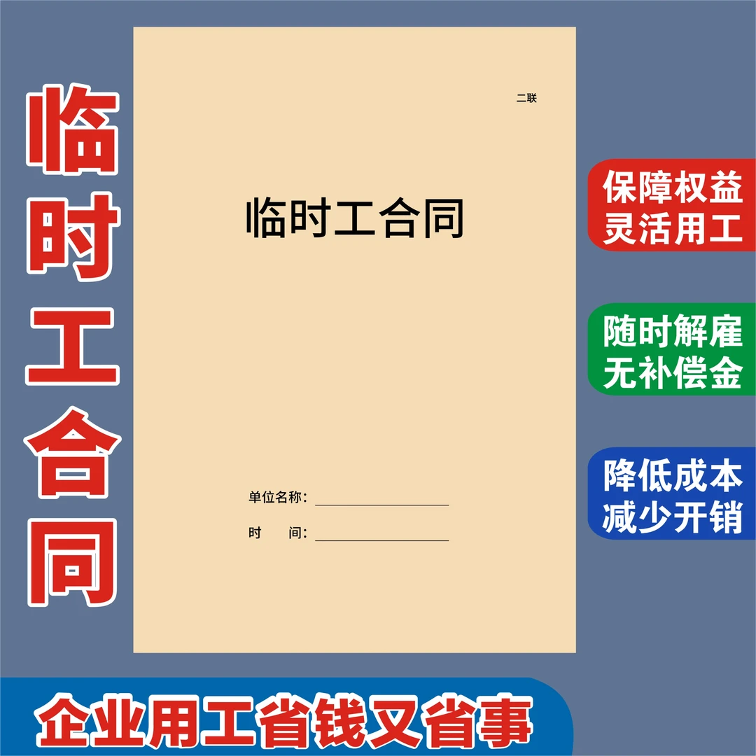 【2025专业版】临时工小时工合同餐饮美容美发门店服务员用工合同