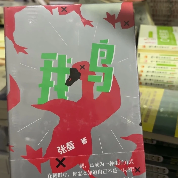 我鸟 闪购闪购闪购8