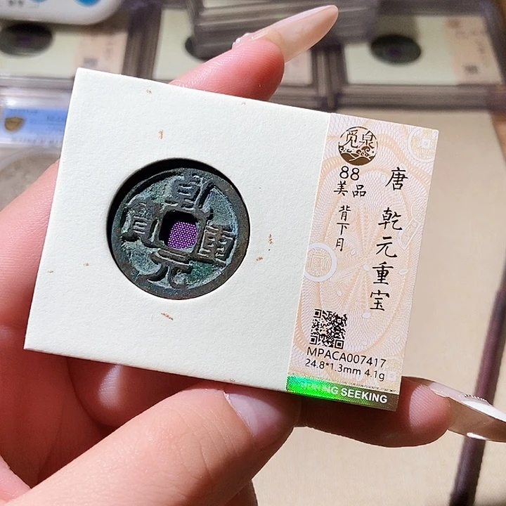 铜觅泉评级古钱币一枚 轩轩