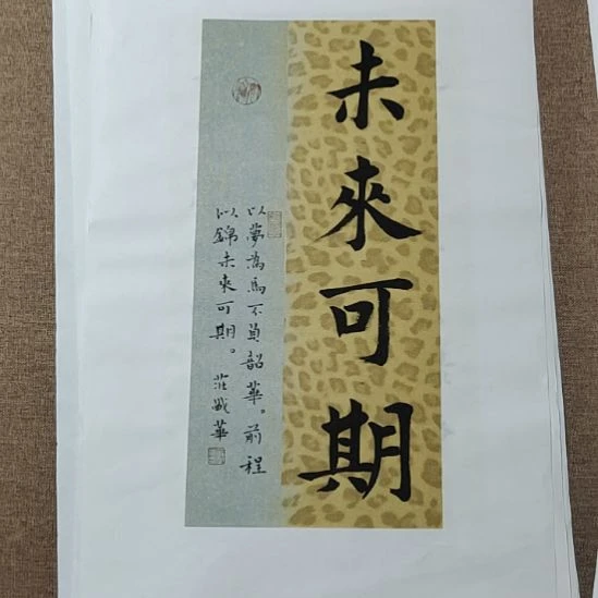 书法庄盛华书法作品