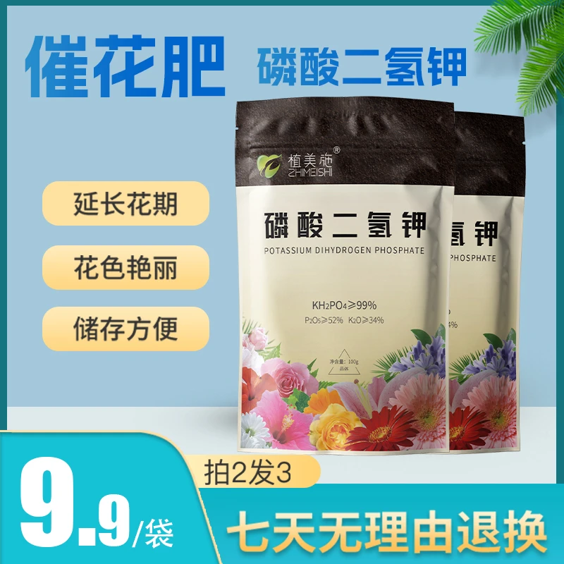 【老万多肉甄选】磷酸二氢钾催花促花增强花卉植物通用水溶性喷施