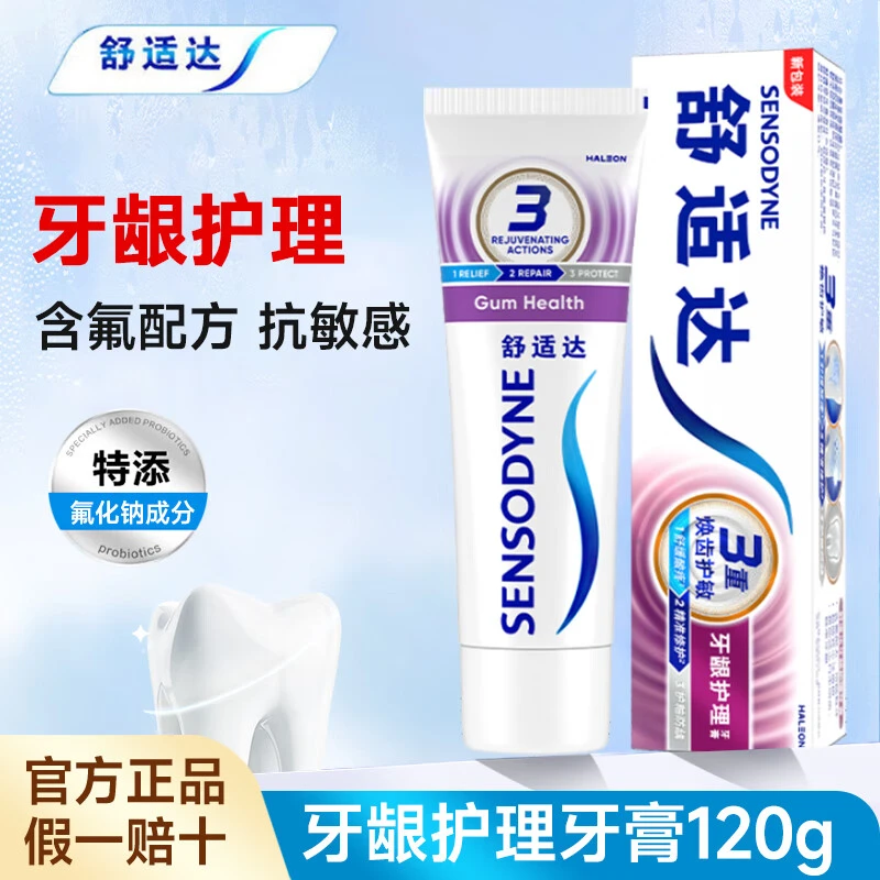 舒适达抗敏感牙膏牙龈护理减少牙菌班缓解牙龈问题抗敏护龈家庭装