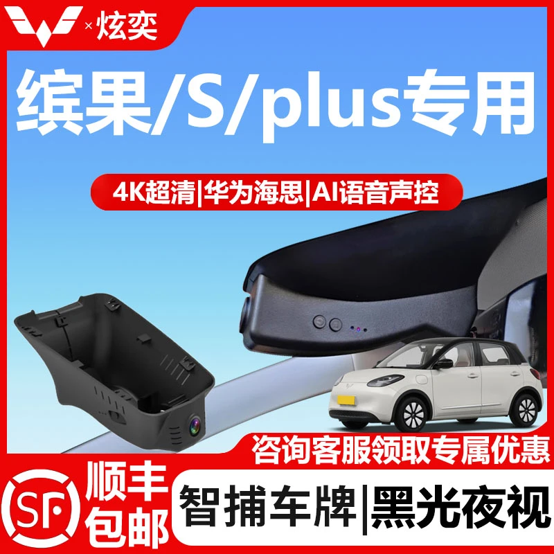 25-23款五菱缤果/plus/s专用行车记录仪隐藏式免走线无损安装高清