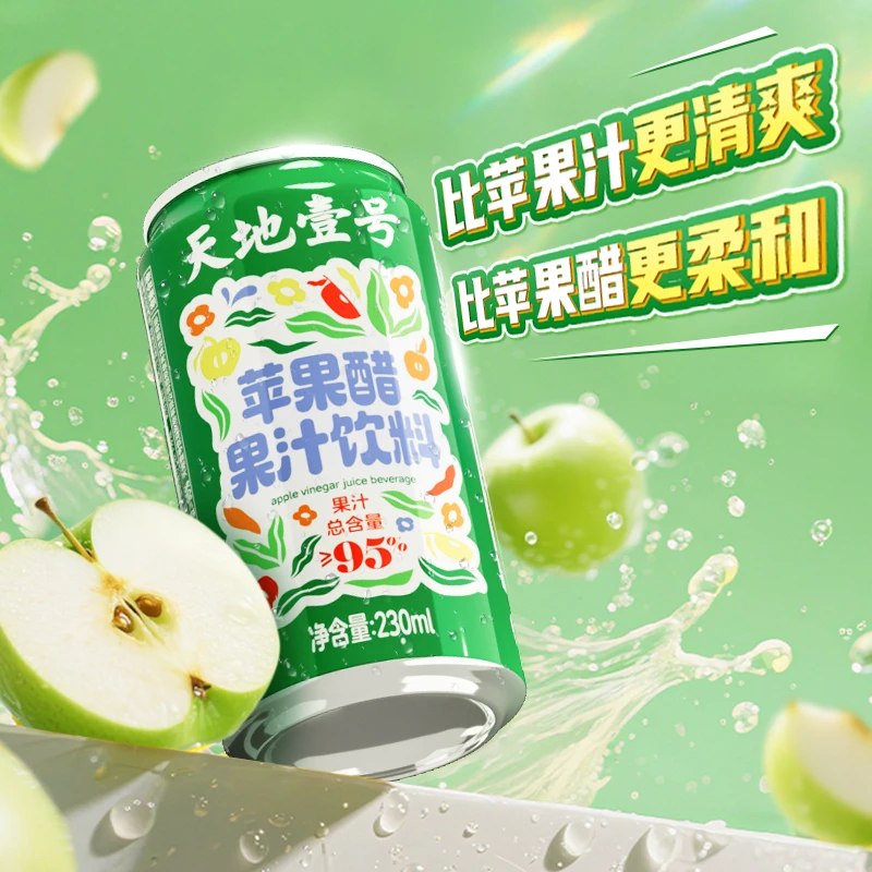 【官方】天地壹号苹果醋果汁饮料6罐 清爽解腻配方升级好喝更健康 S