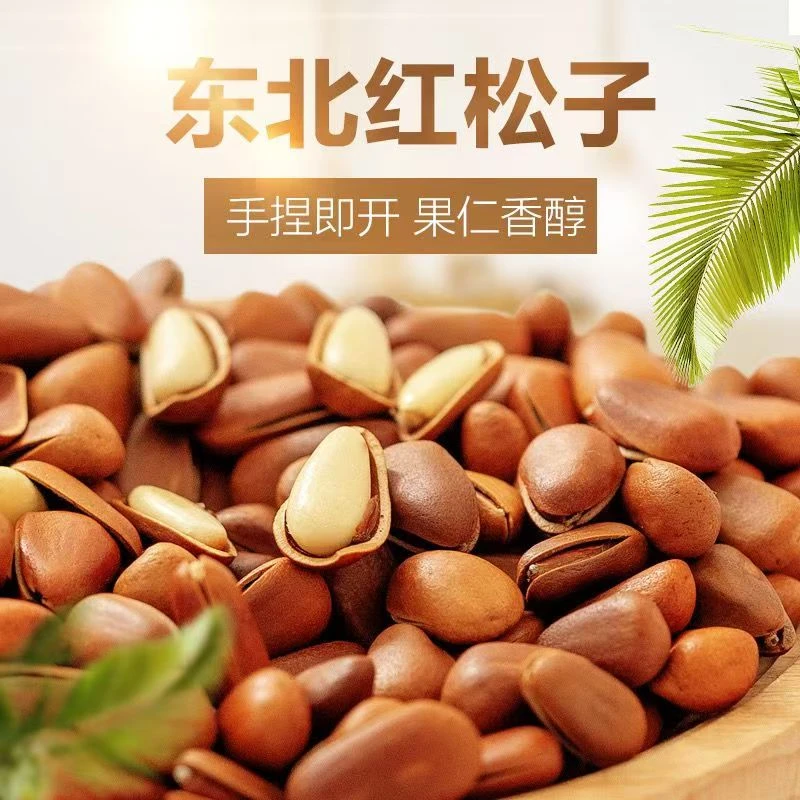 （自营）2025新货东北油开红松子大颗粒环形大开口干香爆香嘎嘎香