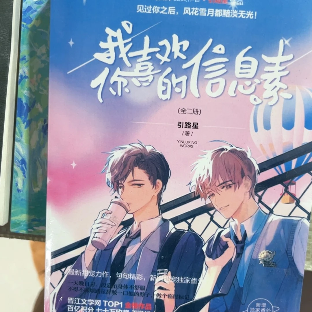 我喜欢你的信息素新书全套福利