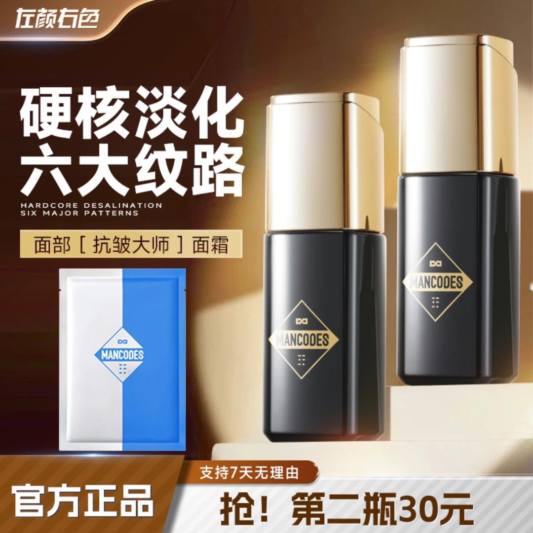 左颜右色抗皱面霜男士紧致抗衰老淡化皱纹细纹法令纹保湿修护补水