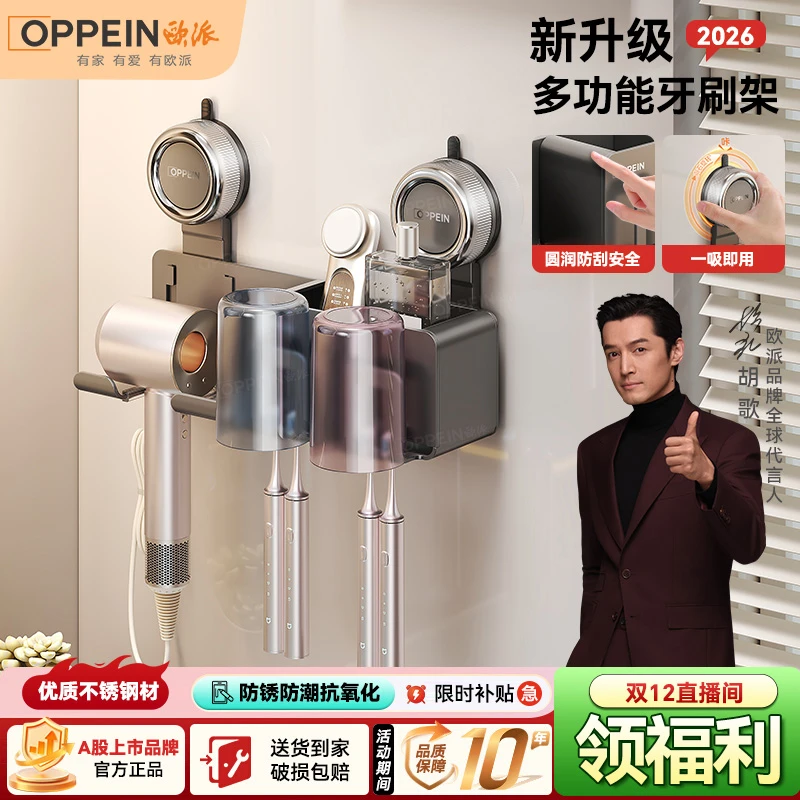 欧派不锈钢吸盘牙刷置物架免打孔卫生间壁挂式吹风机支架漱口杯架