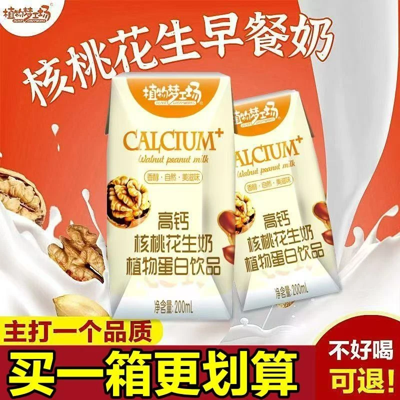 【一整箱12盒】高钙核桃花生奶植物蛋白饮品饮料早餐奶200ml*6盒