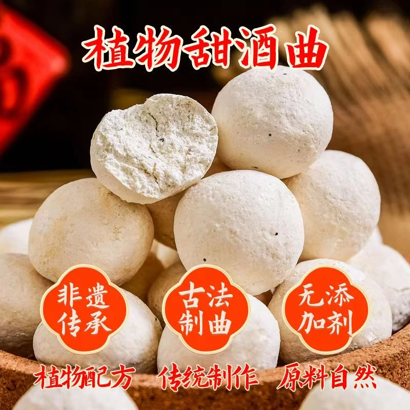 楚寨甜酒曲家用糯米酒醪糟植物传统酒酿农家月子酵母米酒发酵曲