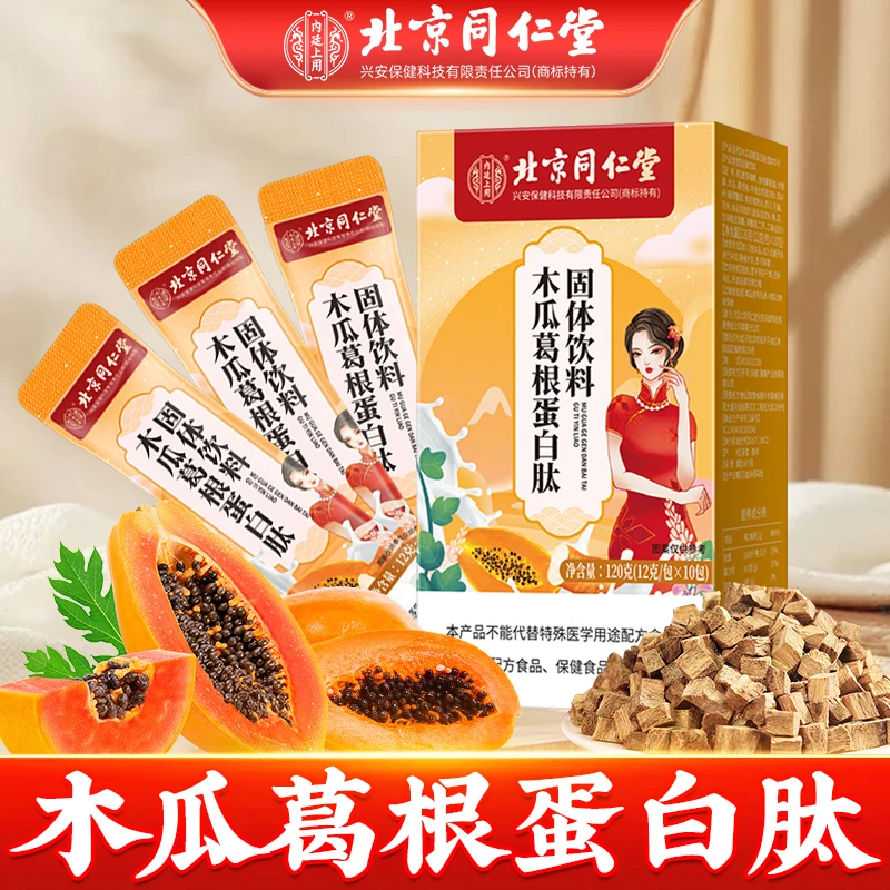 木瓜葛根胶原蛋白肽固体饮料常备植物萃取100片正品