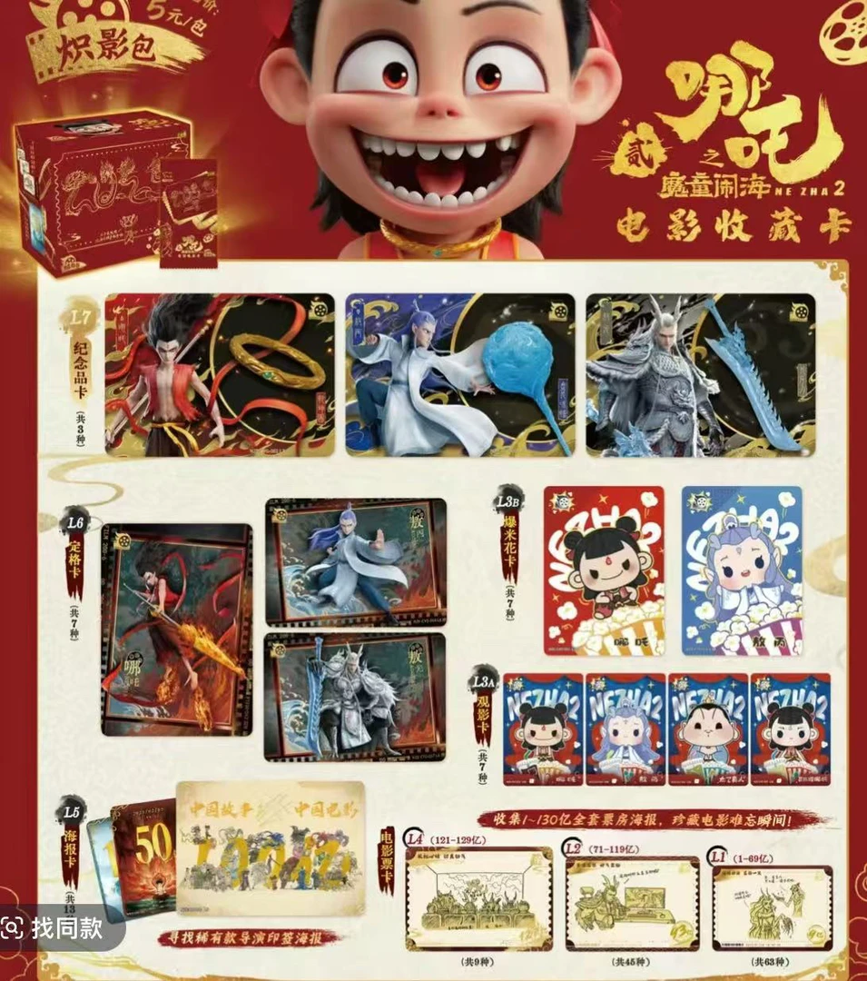 【叠叠/大胃王】炽影包《哪吒之魔童闹海》卡牌盲盒代拆