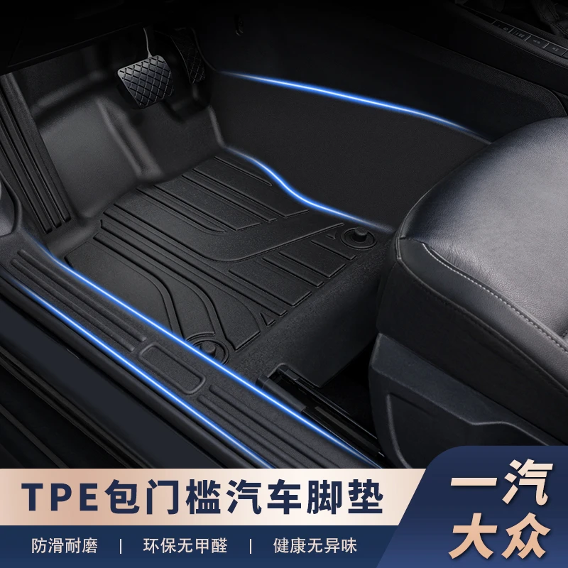 适用于【一汽大众-包门槛】防剐全包门槛一体成型好打理TPE汽车脚垫