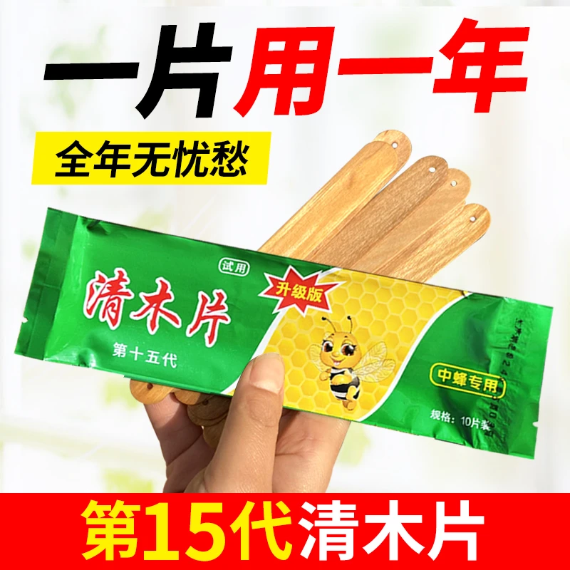 2025新款小蜜蜂中蜂10片装蜂箱养蜂清木片