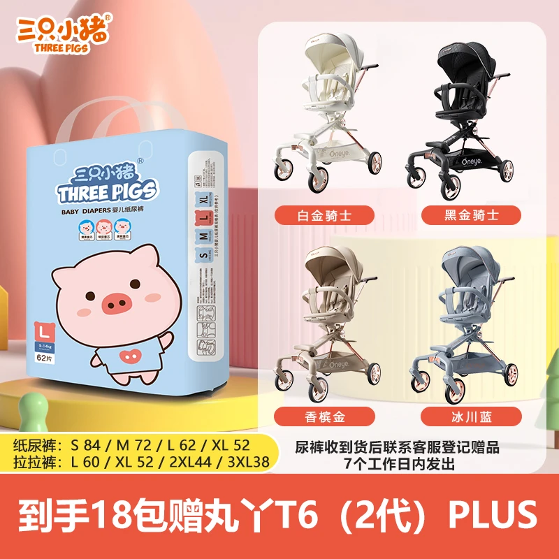 【拍1发18包送丸丫T6二代PLUS】三只小猪萌萌猪新生儿纸尿裤拉拉裤