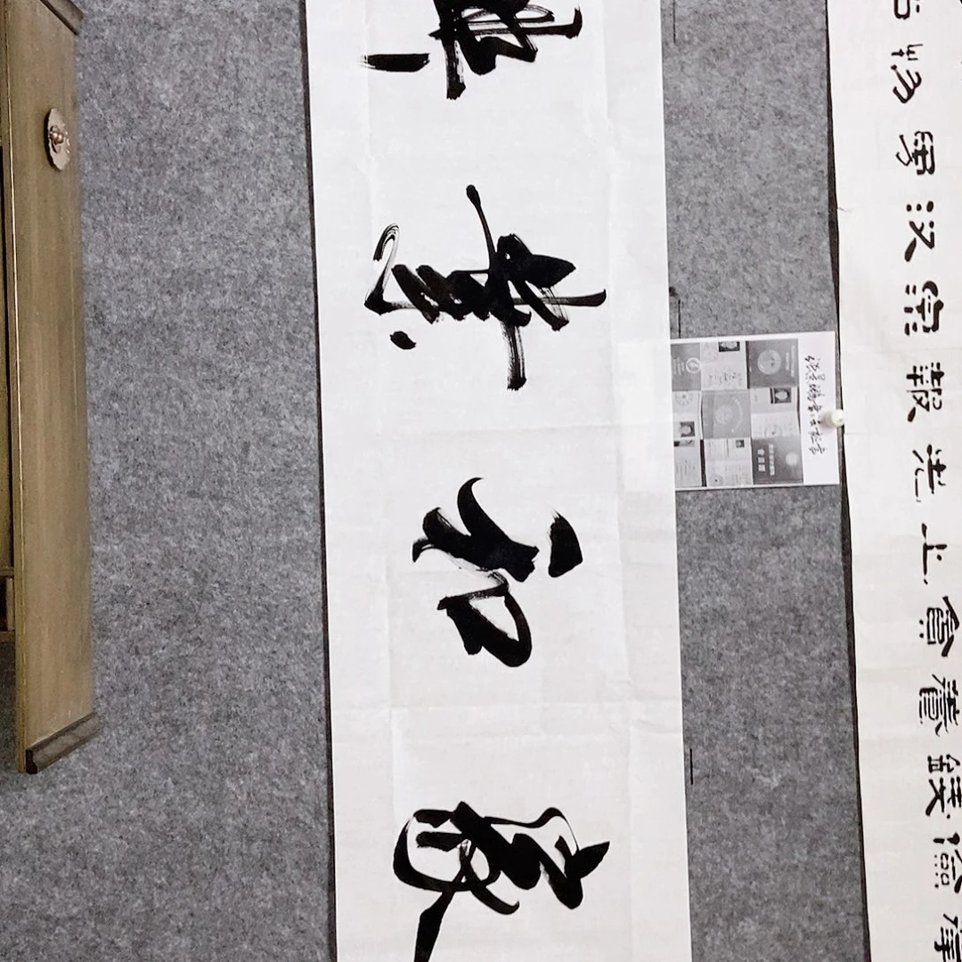 书法老师书画作品