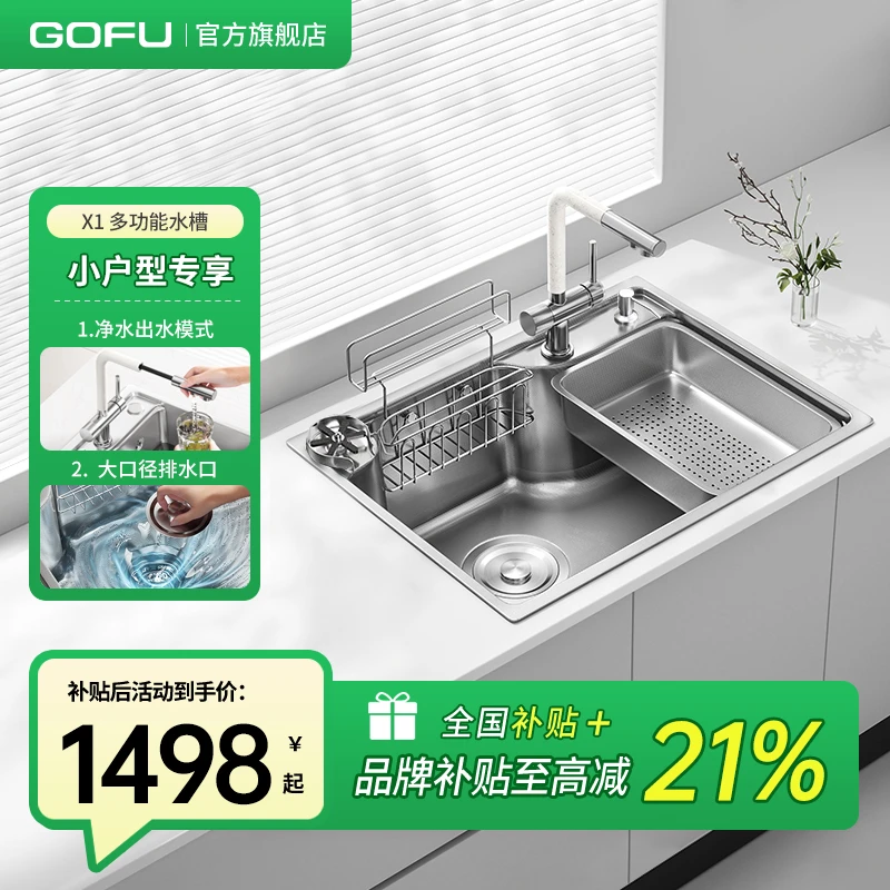 GOFU高赋-X1小户型3D小米粒单槽304不锈钢厨房水槽大口径gofu水槽