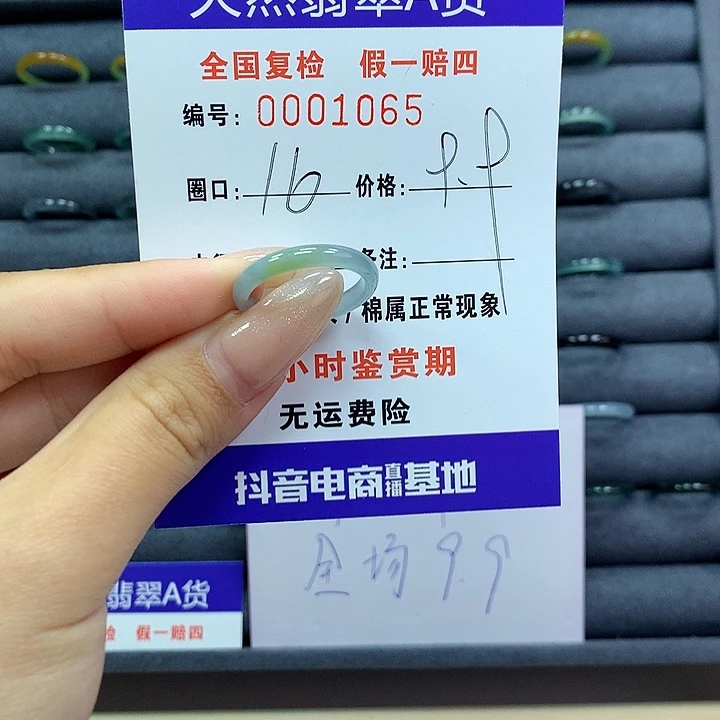 翡翠戒指未镶嵌      1065