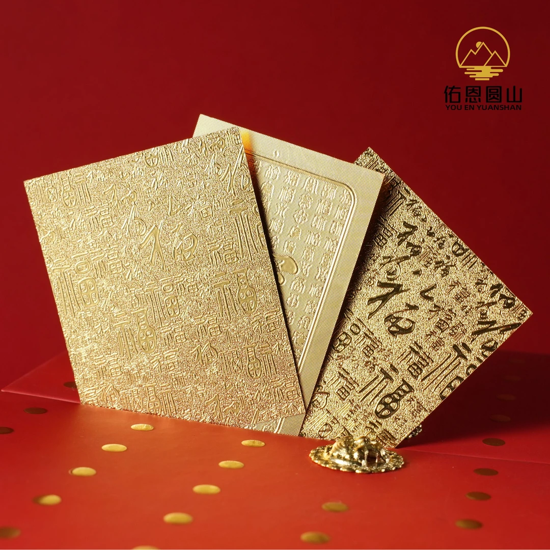 圆山精品佑恩精选金箔黄财神爷摆件贴（到手三张）