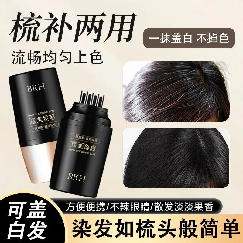 一次性染发笔植物配方遮盖白发不掉色美发补色染发棒
