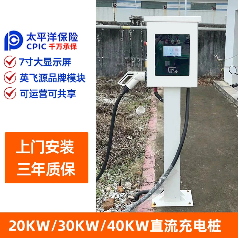 充电桩20kw壁挂式直流快充30kw40千瓦家用380V新能源电动汽车通用