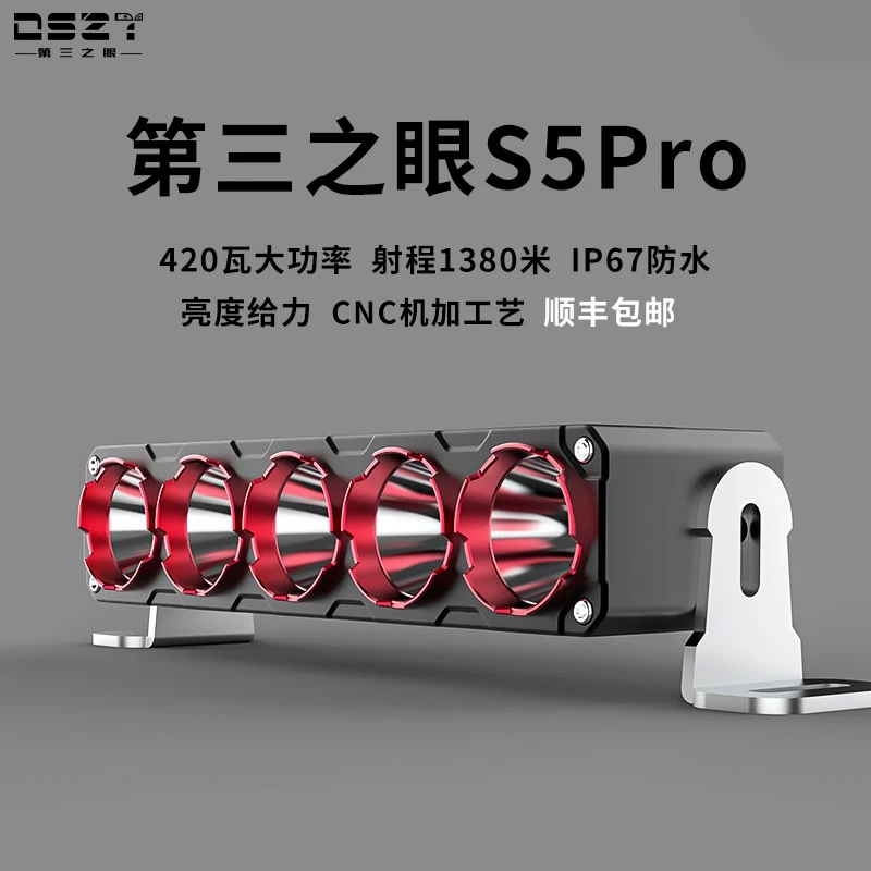 DSZY射灯S5Pro版升级LED长条灯大功率辅助远射汽车中网越野车顶灯