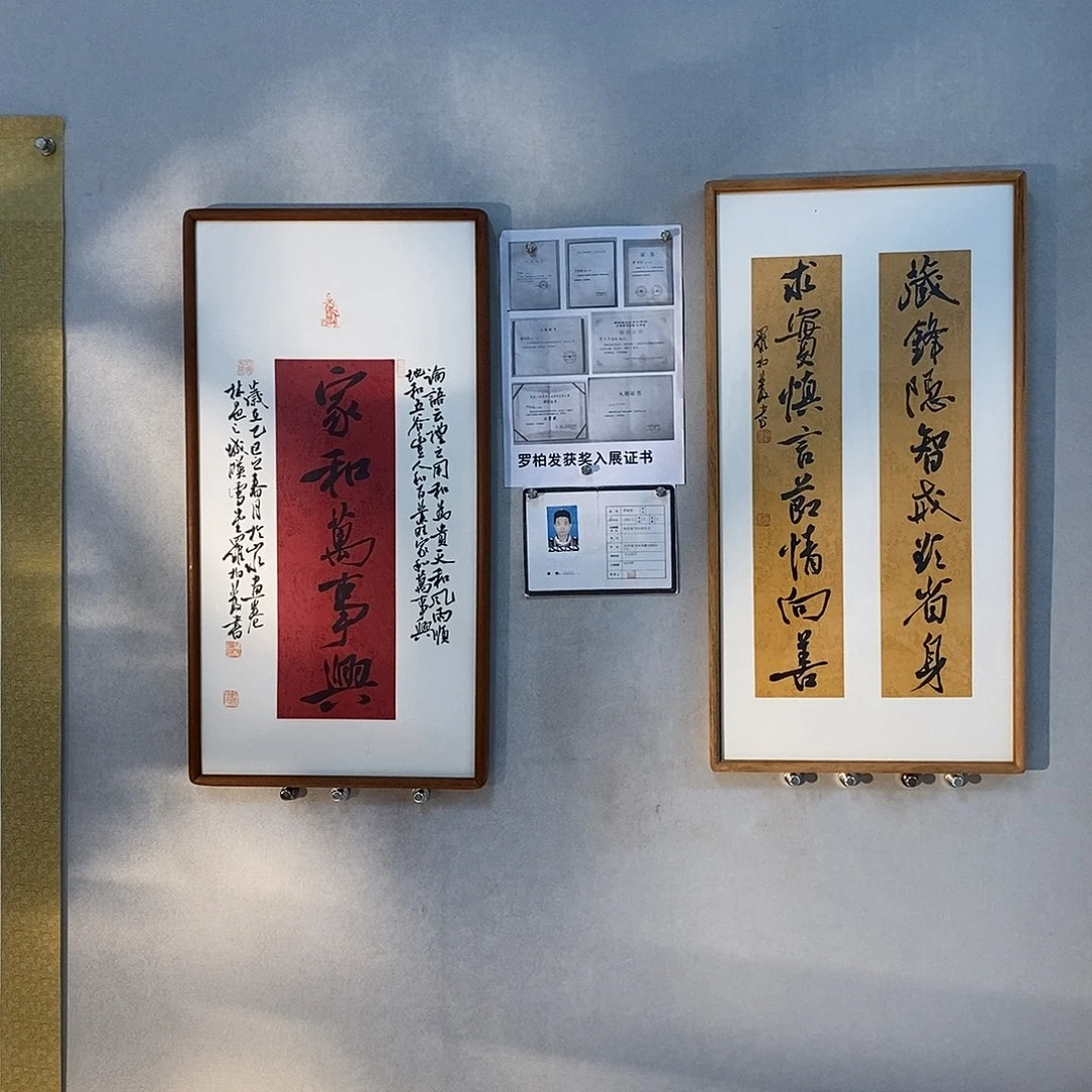 书法罗柏发老师的作品