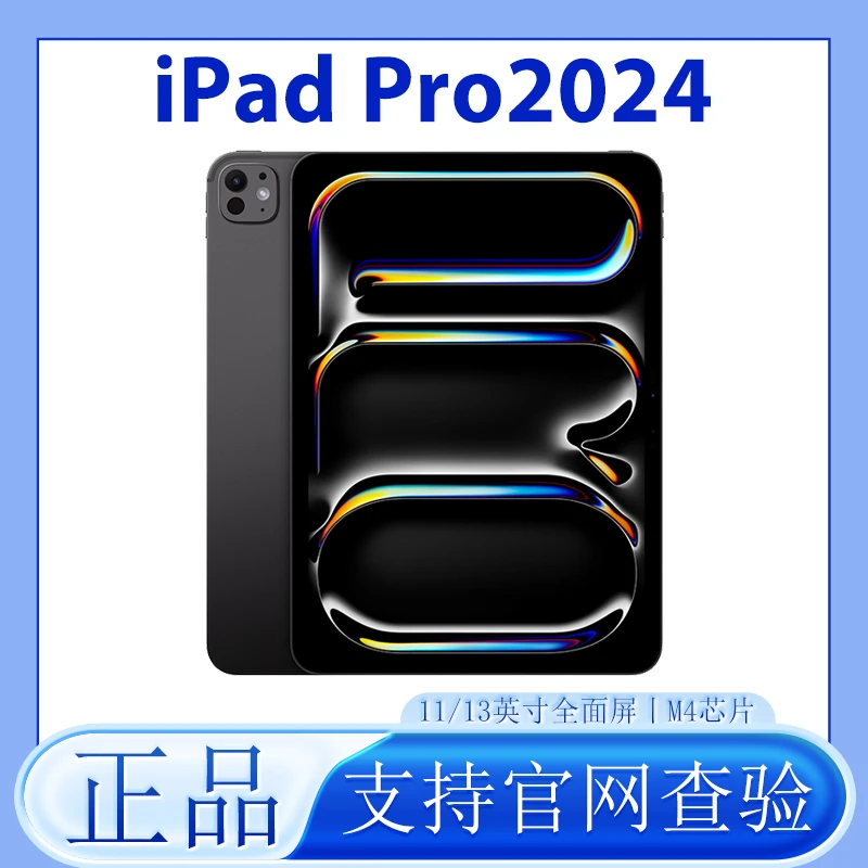 95新 Apple/苹果 iPadPro2024 M4芯片 11/13英寸 2024款 （补贴价）商品图